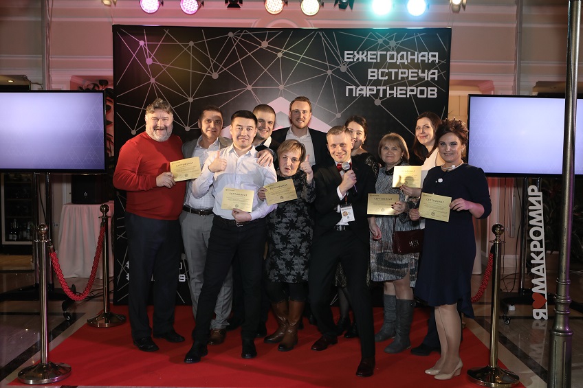 28 февраля в отеле Эмеральд состоялась III Ежегодная встреча партнёров компании «Макромир»