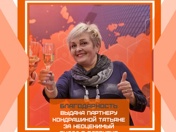 Kondrashina_Tatyana