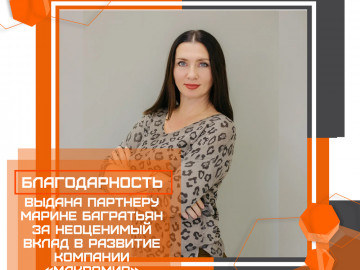 Марина Багратьян