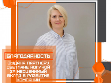 светлана ногина